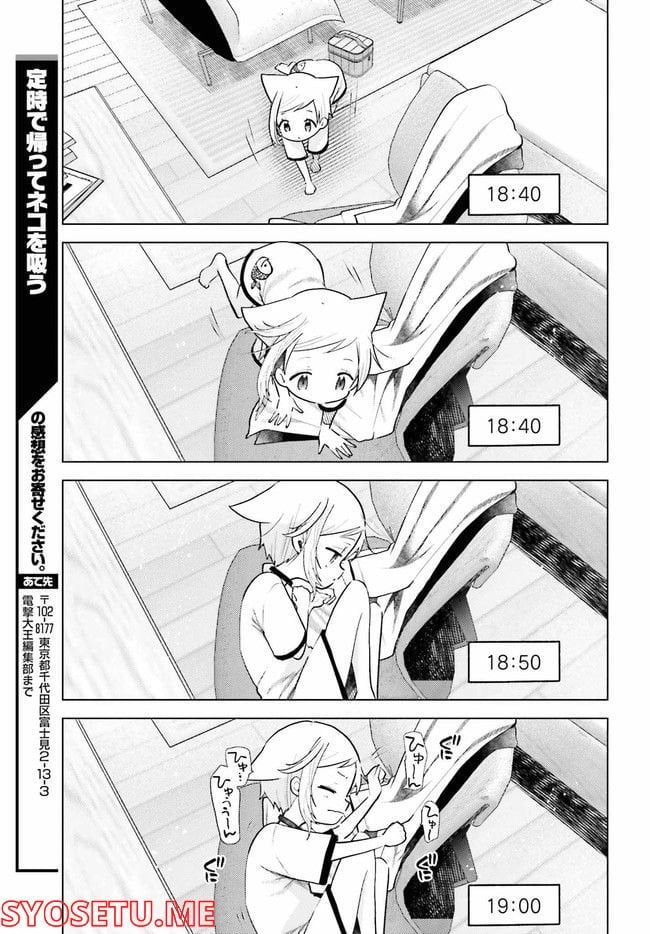 定時で帰ってネコを吸う 第7.5話 - Trang 5