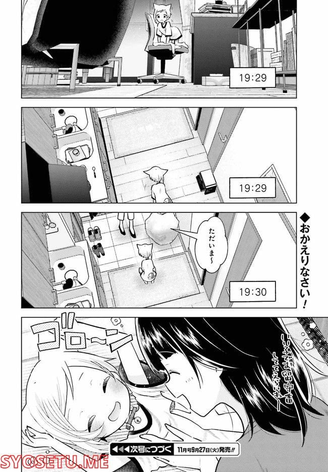 定時で帰ってネコを吸う 第7.5話 - Trang 6
