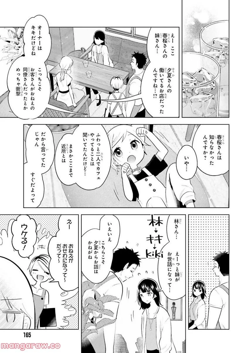 定時で帰ってネコを吸う - 第8話 - Page 11