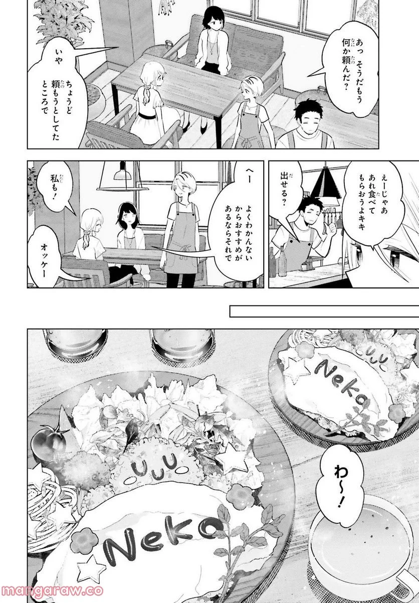 定時で帰ってネコを吸う - 第8話 - Page 12