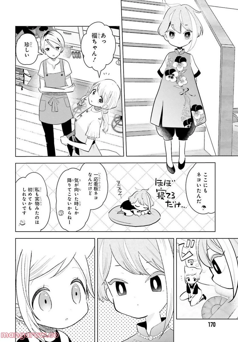 定時で帰ってネコを吸う - 第8話 - Page 16