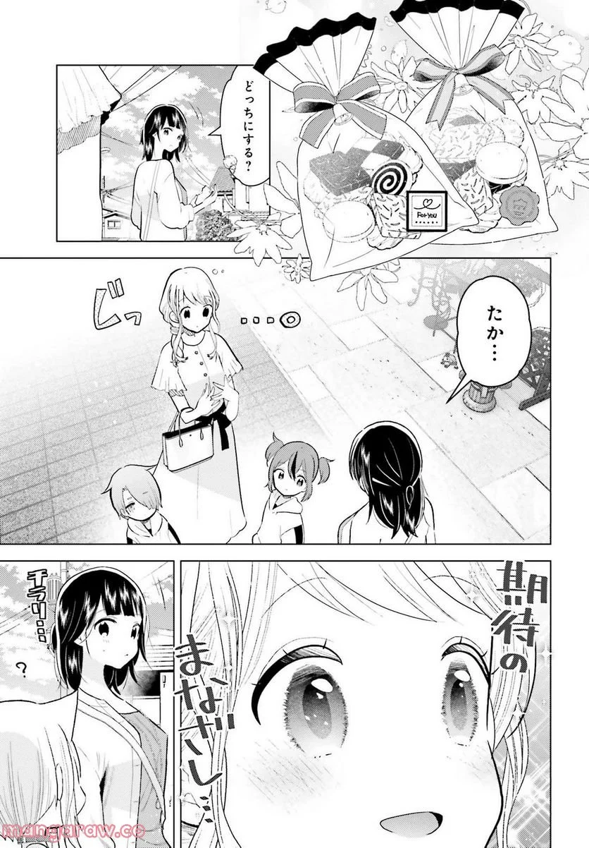 定時で帰ってネコを吸う - 第8話 - Page 23