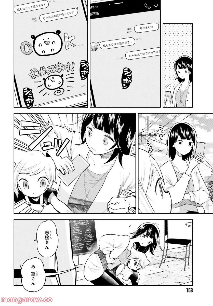 定時で帰ってネコを吸う - 第8話 - Page 4