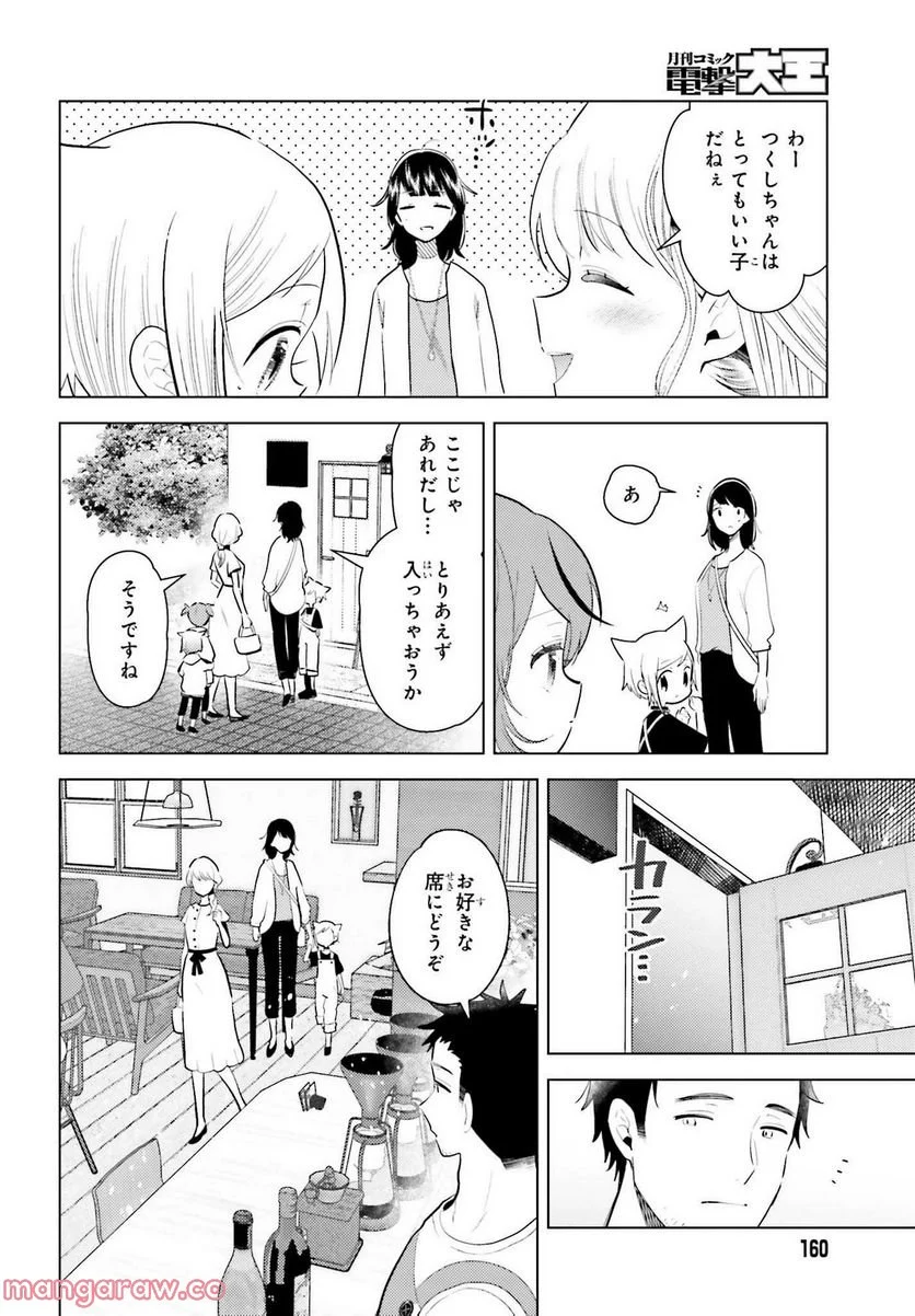 定時で帰ってネコを吸う - 第8話 - Page 6