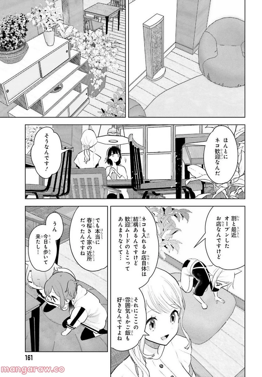 定時で帰ってネコを吸う - 第8話 - Page 7