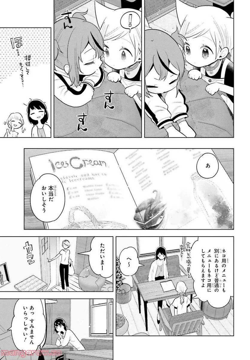 定時で帰ってネコを吸う - 第8話 - Page 9