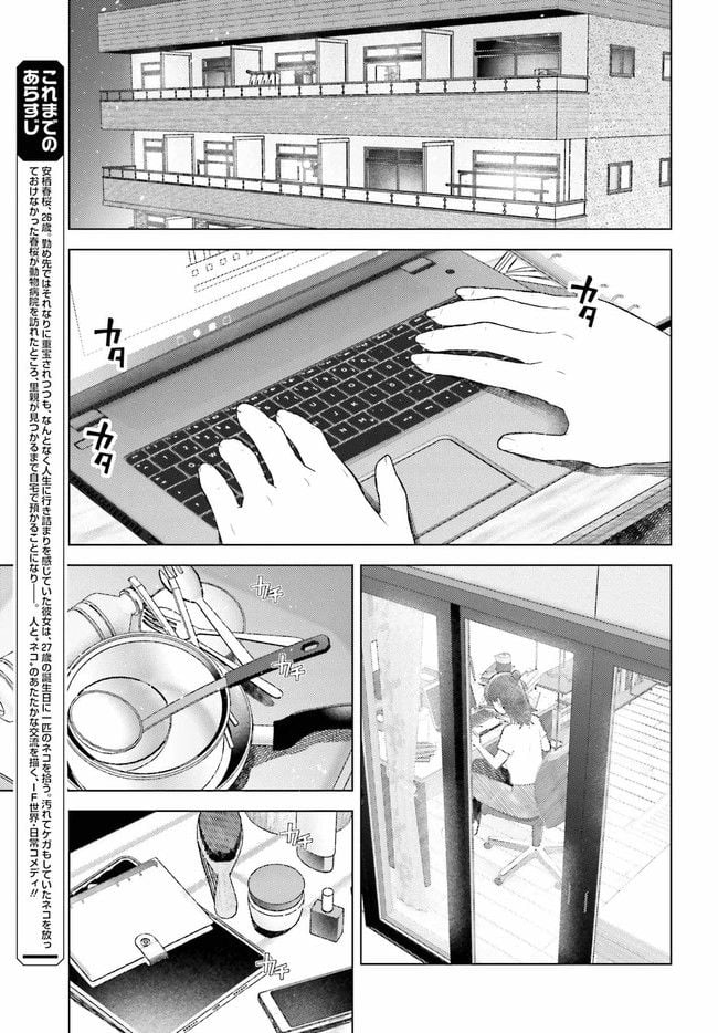 定時で帰ってネコを吸う 第9.1話 - Trang 2