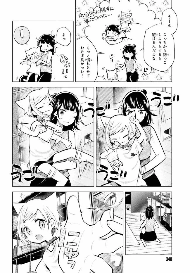 定時で帰ってネコを吸う 第9.1話 - Trang 11