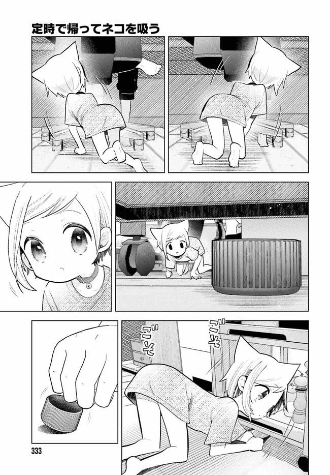 定時で帰ってネコを吸う 第9.1話 - Trang 4