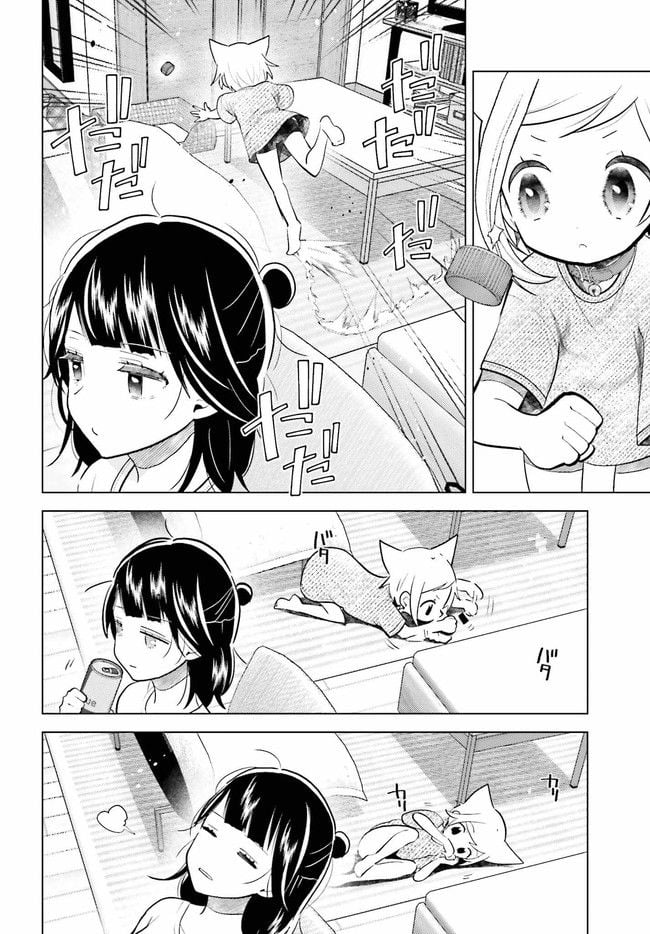 定時で帰ってネコを吸う 第9.1話 - Trang 5