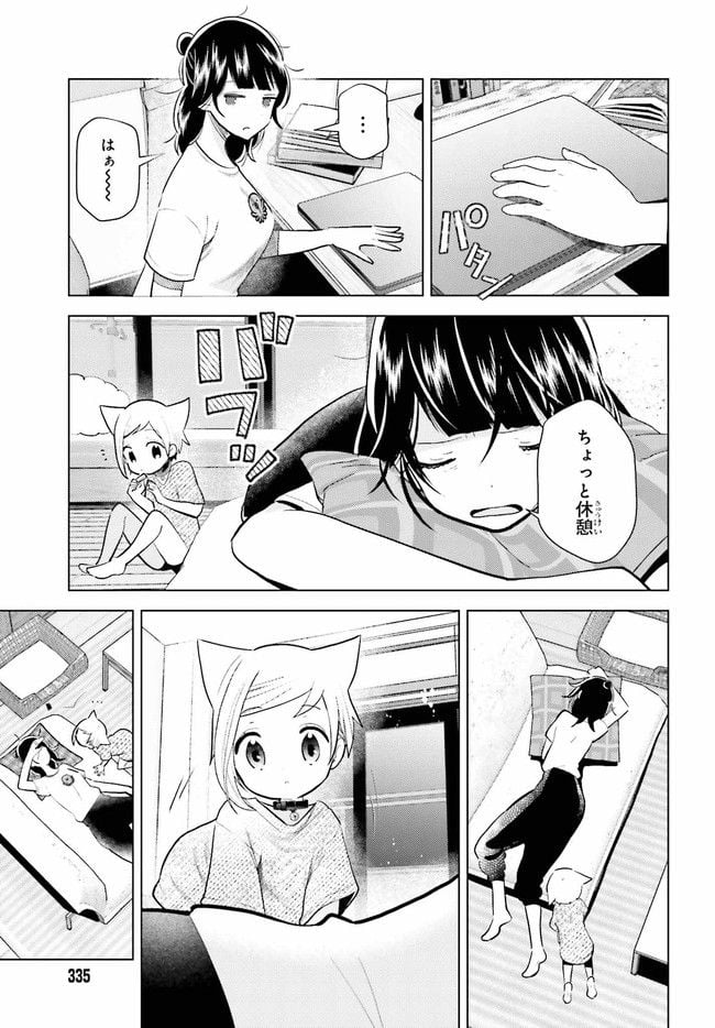 定時で帰ってネコを吸う 第9.1話 - Trang 6