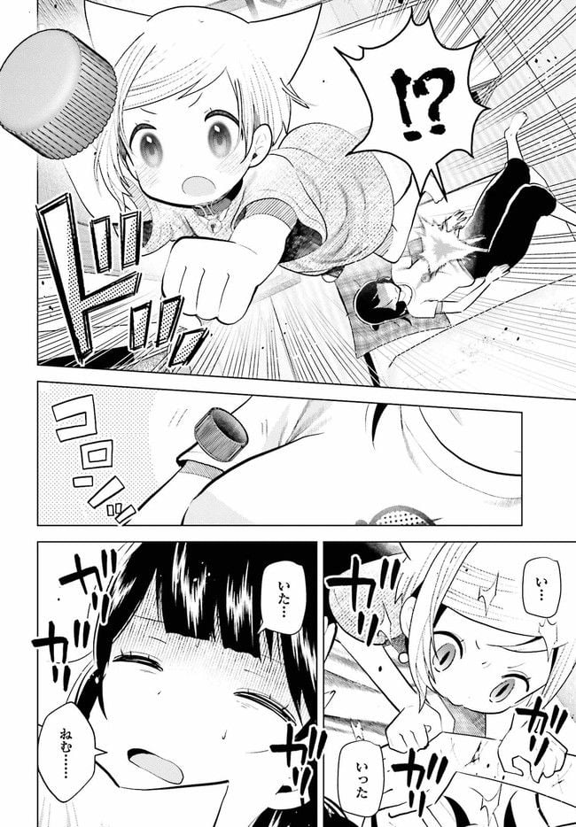 定時で帰ってネコを吸う 第9.1話 - Trang 7