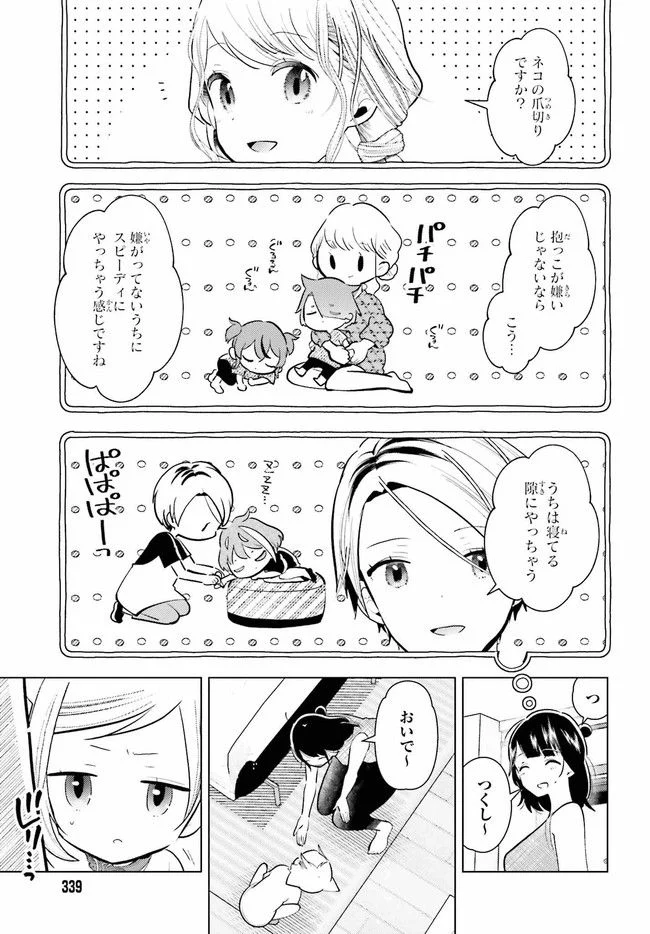 定時で帰ってネコを吸う 第9.1話 - Trang 10