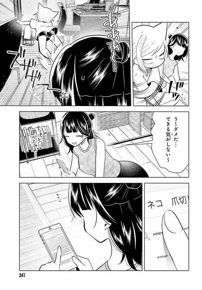定時で帰ってネコを吸う 第9.2話 - Trang 1