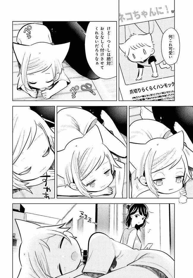 定時で帰ってネコを吸う 第9.2話 - Trang 2