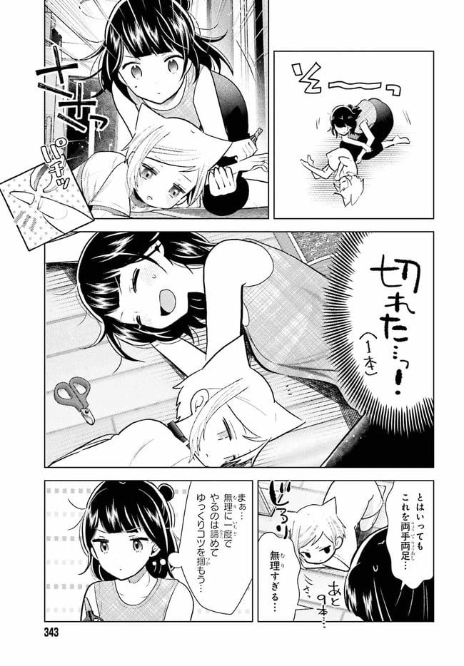 定時で帰ってネコを吸う 第9.2話 - Trang 3