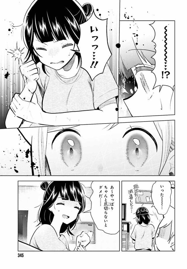 定時で帰ってネコを吸う 第9.2話 - Trang 5