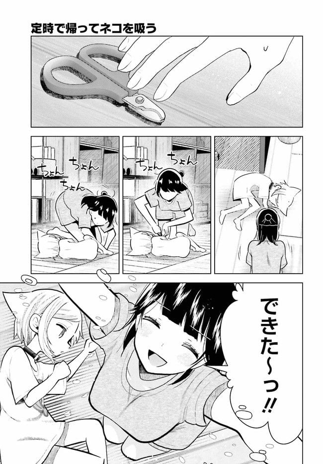 定時で帰ってネコを吸う 第9.2話 - Trang 7