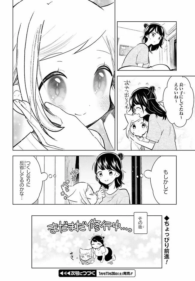 定時で帰ってネコを吸う 第9.2話 - Trang 8