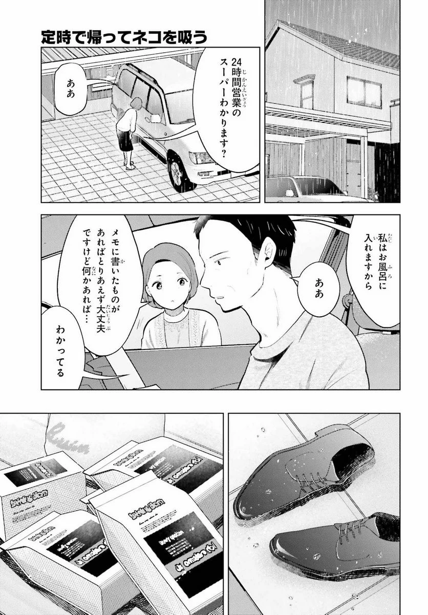 定時で帰ってネコを吸う - 第10話 - Page 11