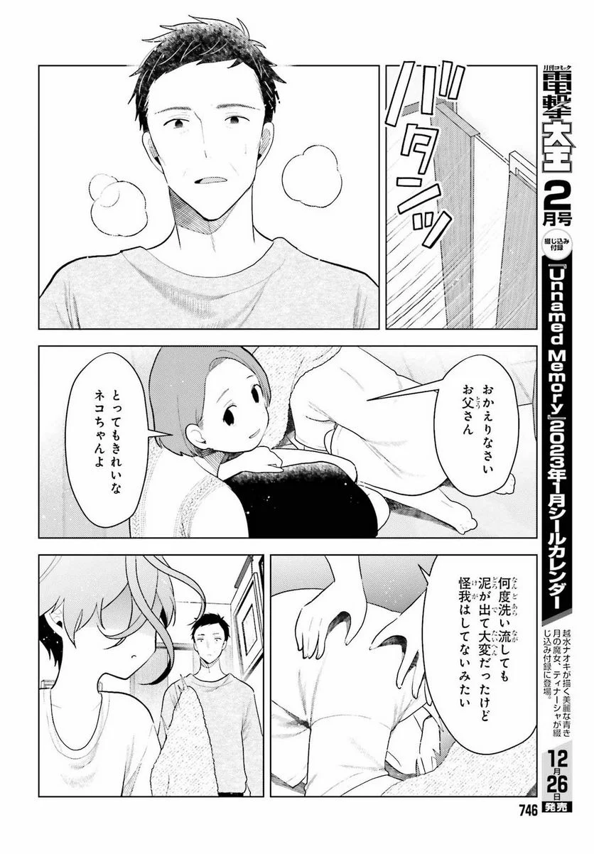 定時で帰ってネコを吸う - 第10話 - Page 12