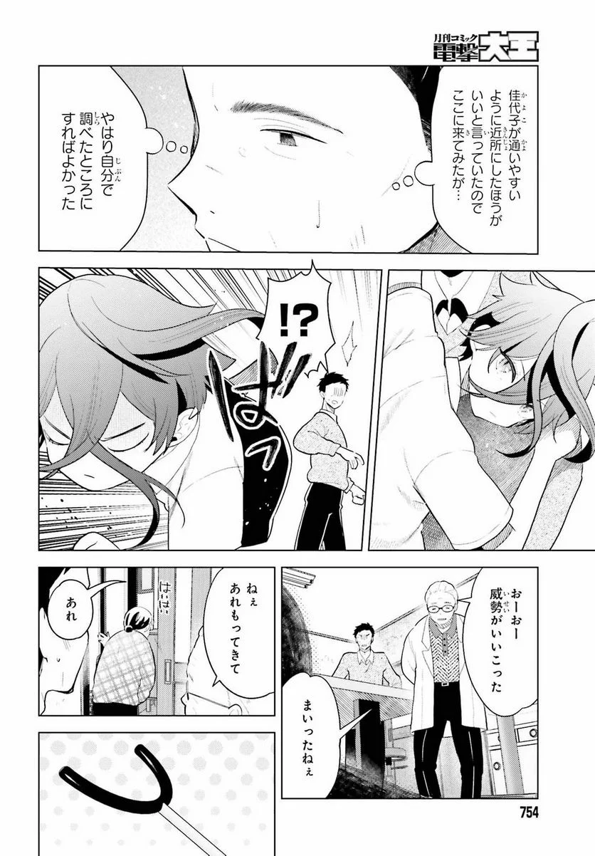 定時で帰ってネコを吸う - 第10話 - Page 20