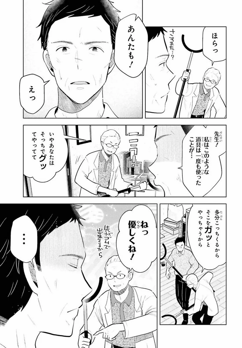 定時で帰ってネコを吸う - 第10話 - Page 21