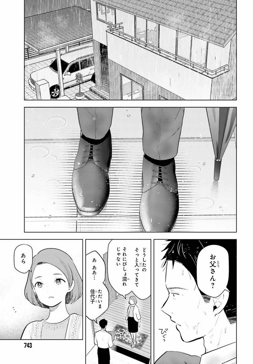 定時で帰ってネコを吸う - 第10話 - Page 9