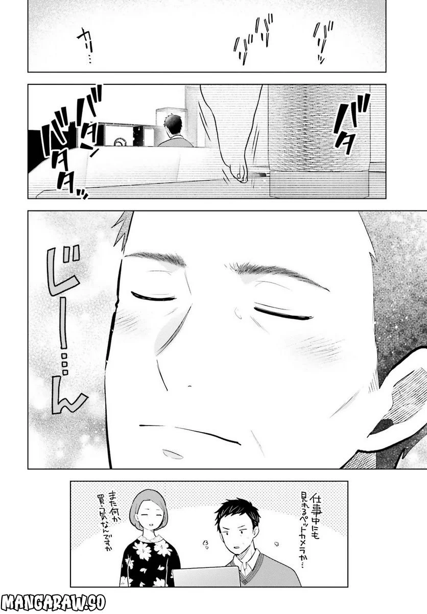 定時で帰ってネコを吸う 第11話 - Trang 18