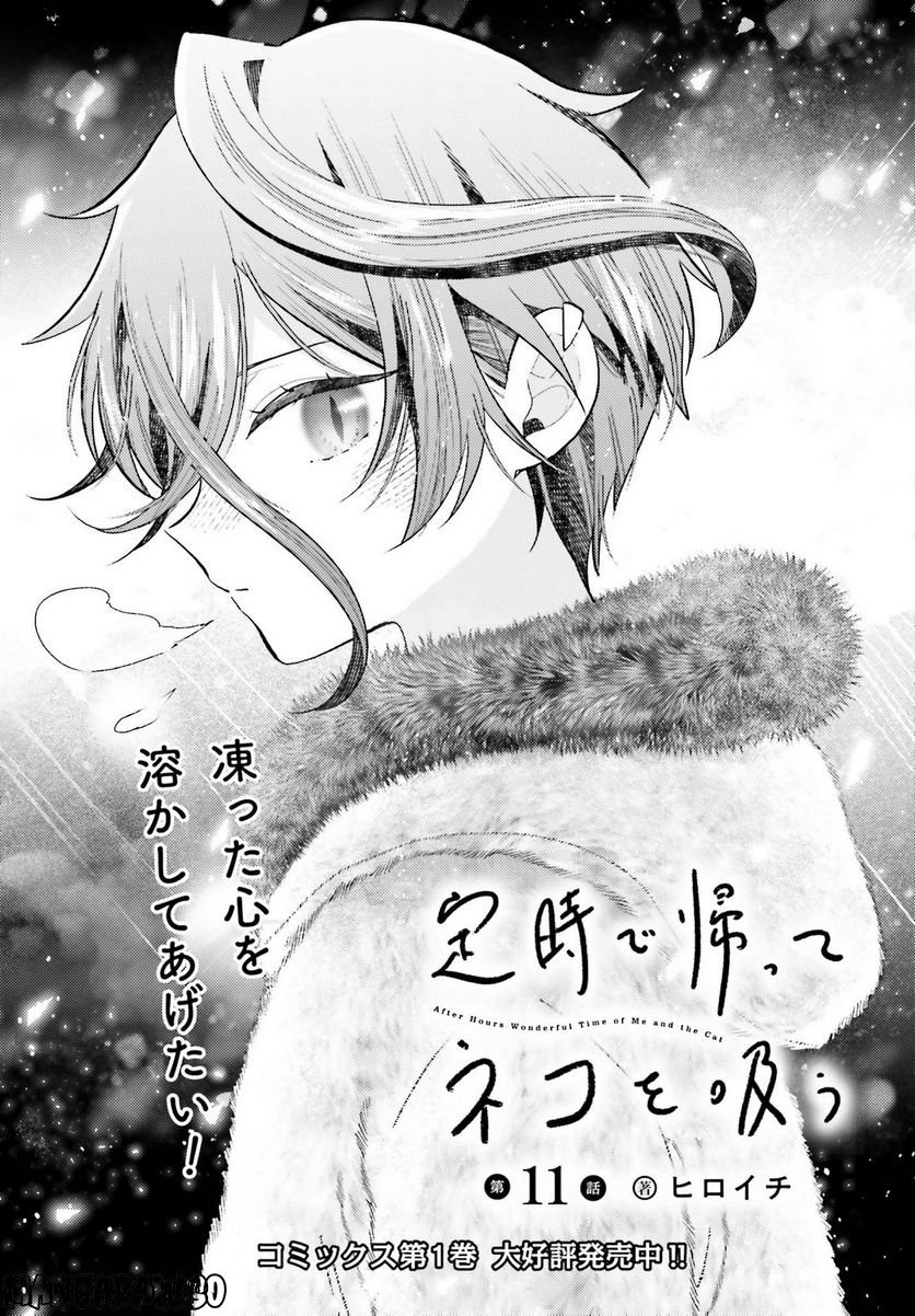 定時で帰ってネコを吸う 第11話 - Trang 3