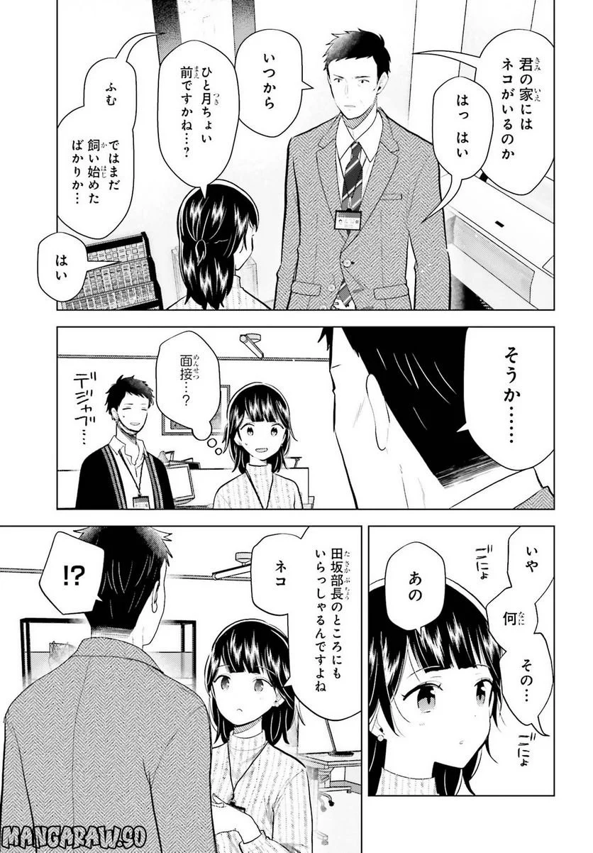 定時で帰ってネコを吸う 第11話 - Trang 21