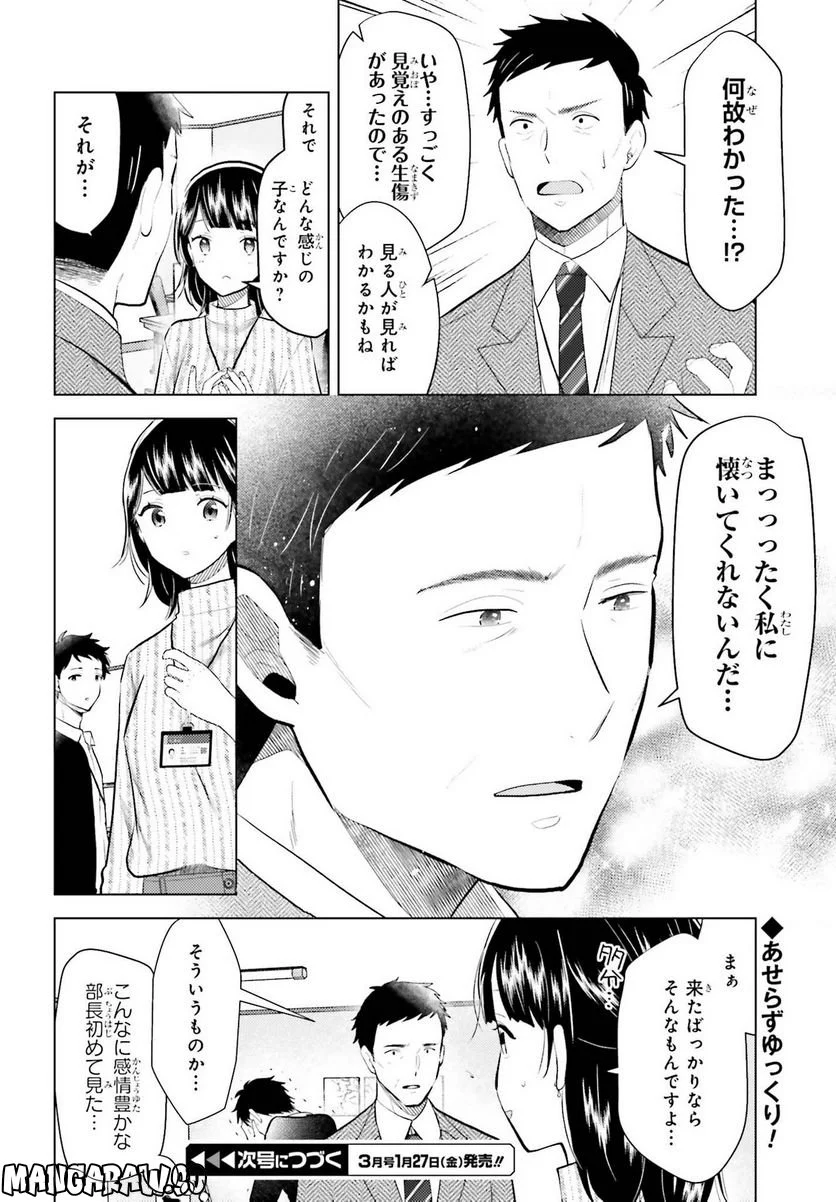 定時で帰ってネコを吸う 第11話 - Trang 22