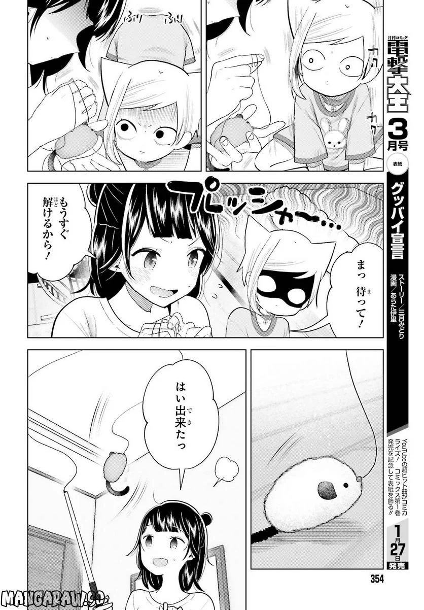 定時で帰ってネコを吸う 第11話 - Trang 6