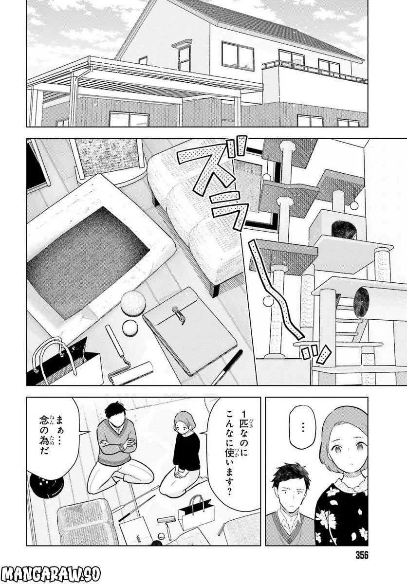 定時で帰ってネコを吸う 第11話 - Trang 8