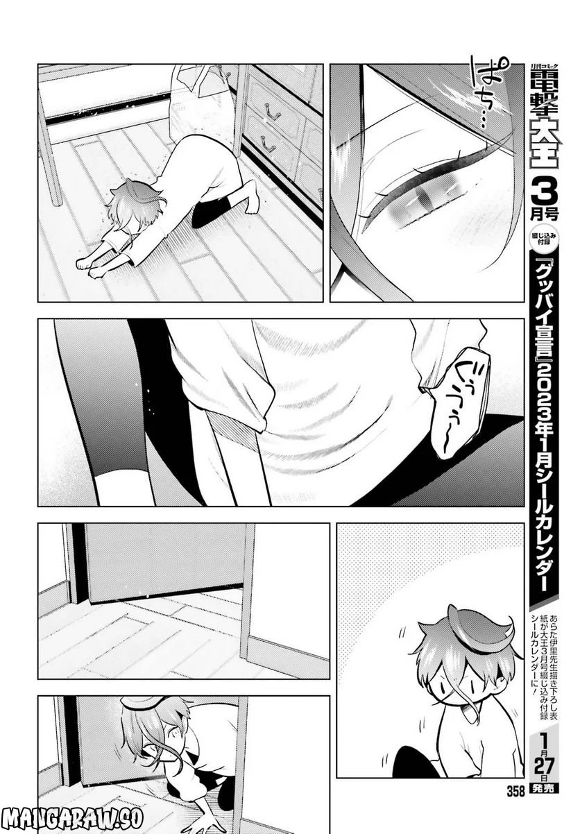 定時で帰ってネコを吸う 第11話 - Trang 10