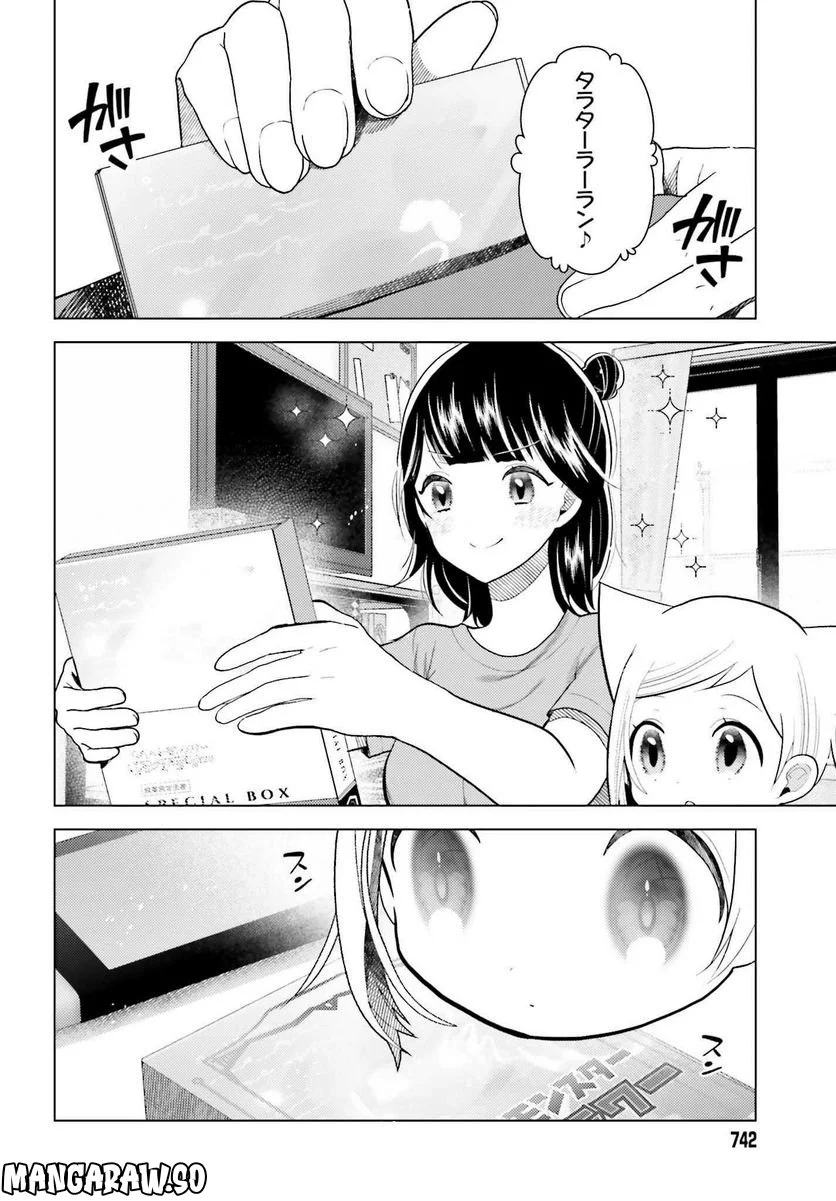 定時で帰ってネコを吸う 第12話 - Trang 2