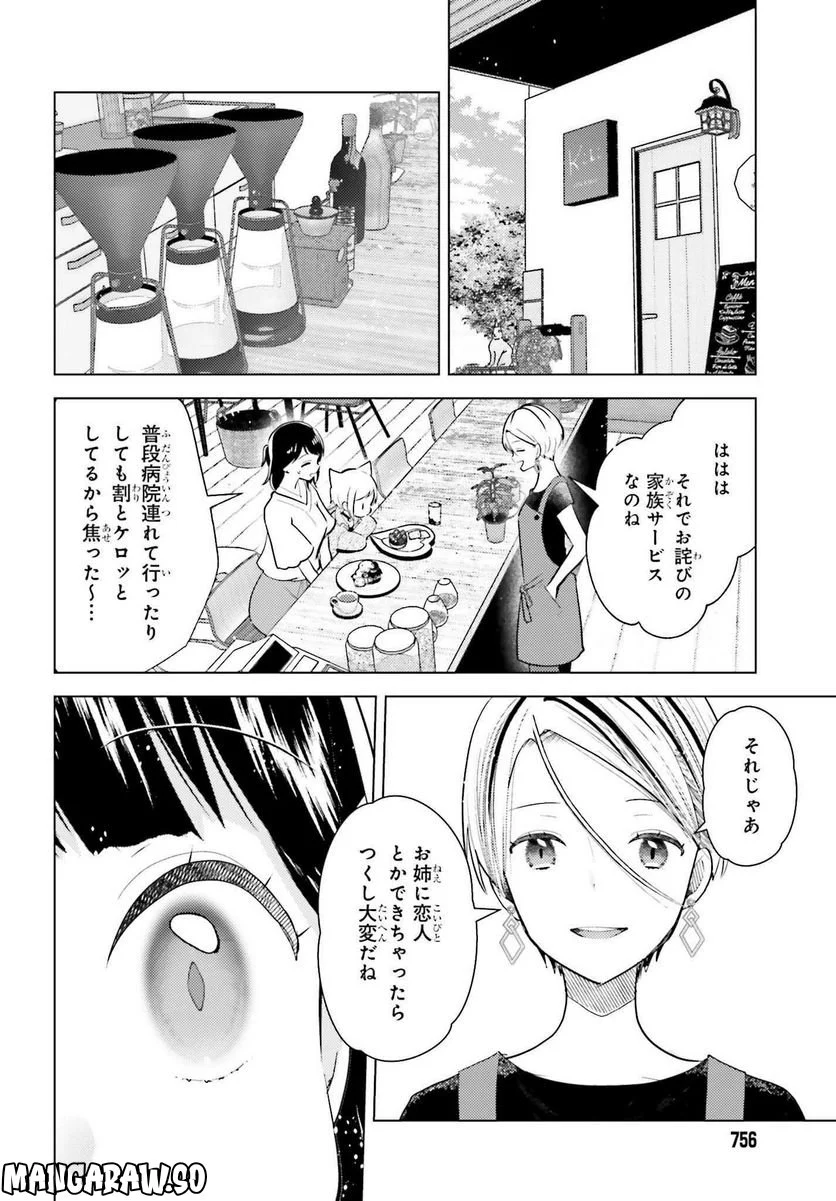 定時で帰ってネコを吸う 第12話 - Trang 16