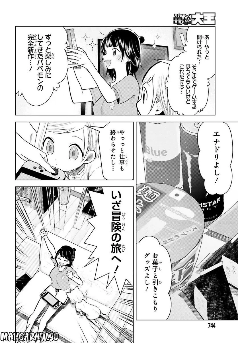 定時で帰ってネコを吸う 第12話 - Trang 4