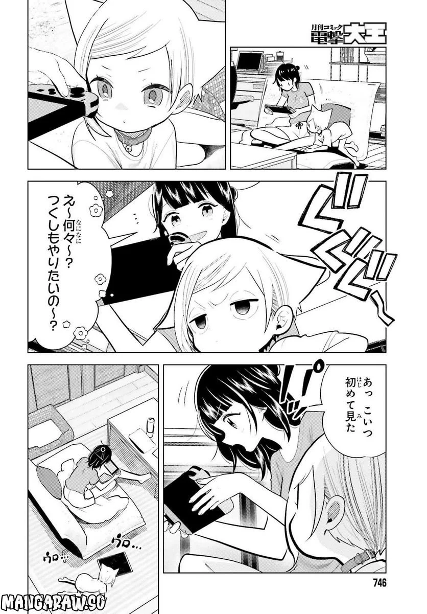 定時で帰ってネコを吸う 第12話 - Trang 6