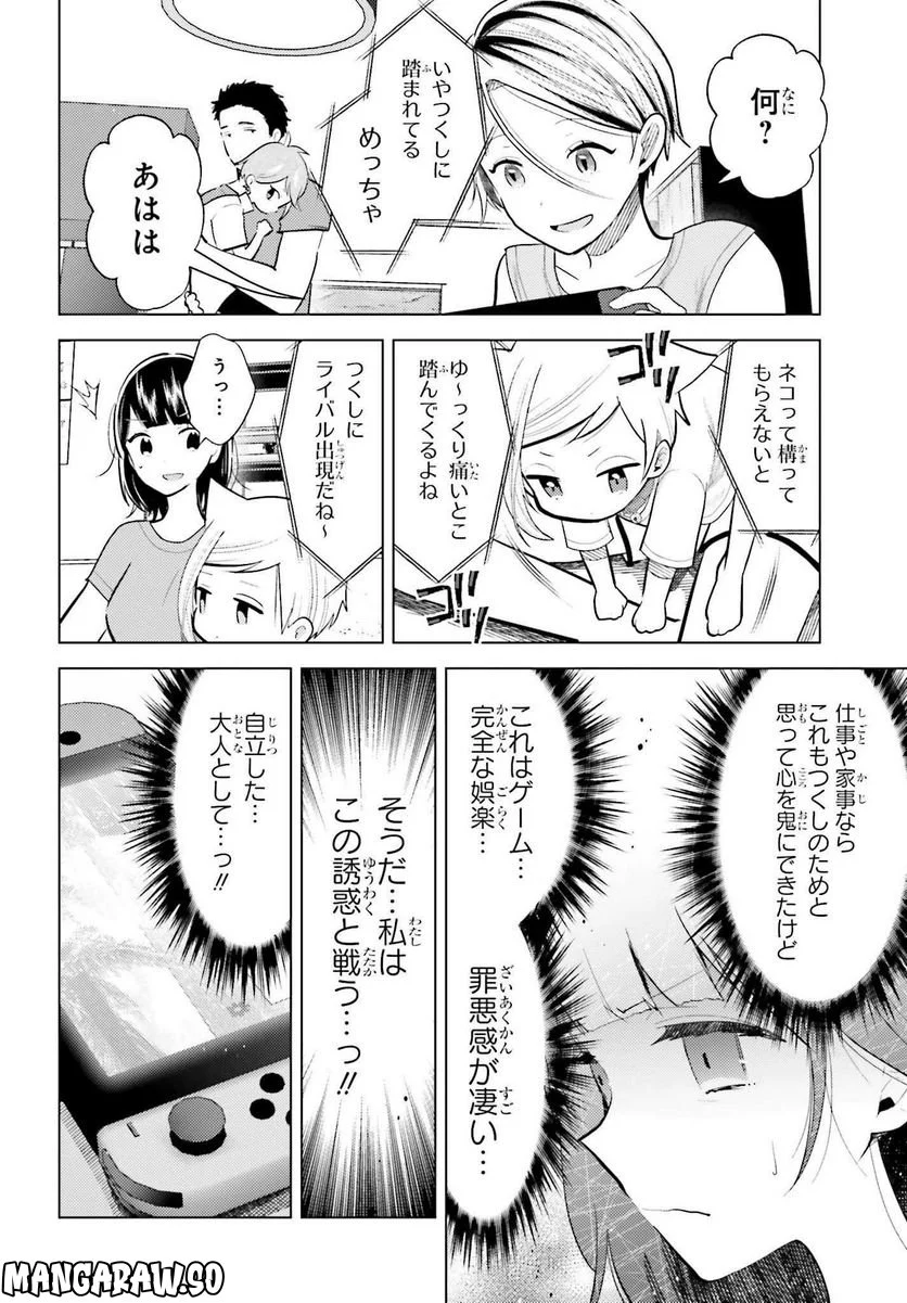 定時で帰ってネコを吸う 第12話 - Trang 10