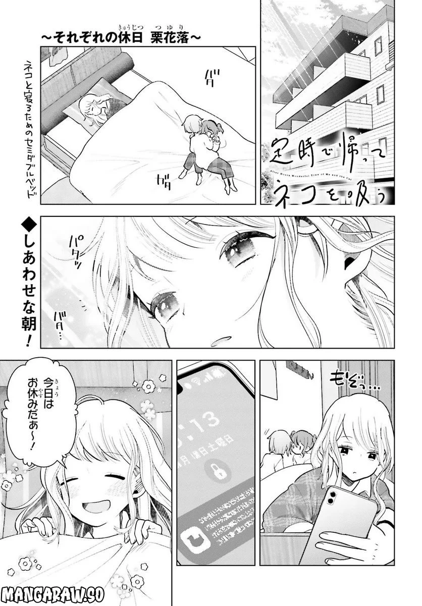定時で帰ってネコを吸う 第13話 - Trang 1