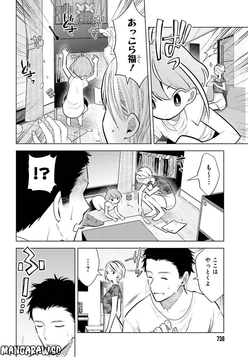 定時で帰ってネコを吸う 第13話 - Trang 12