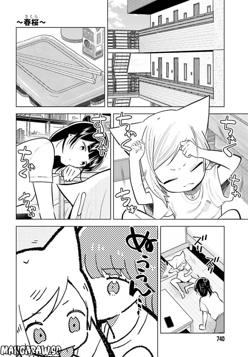 定時で帰ってネコを吸う 第13話 - Trang 14