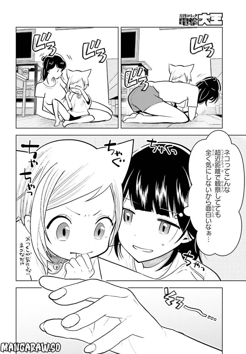 定時で帰ってネコを吸う 第13話 - Trang 16