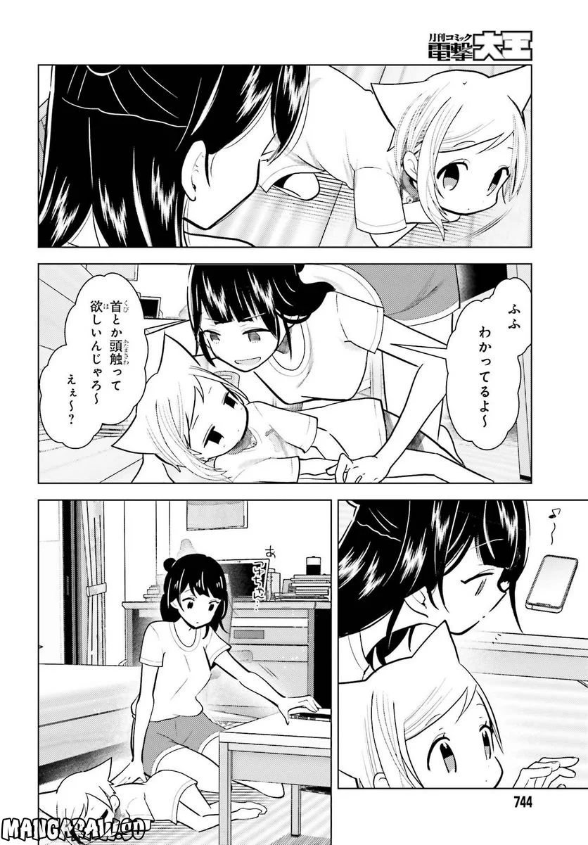 定時で帰ってネコを吸う 第13話 - Trang 18