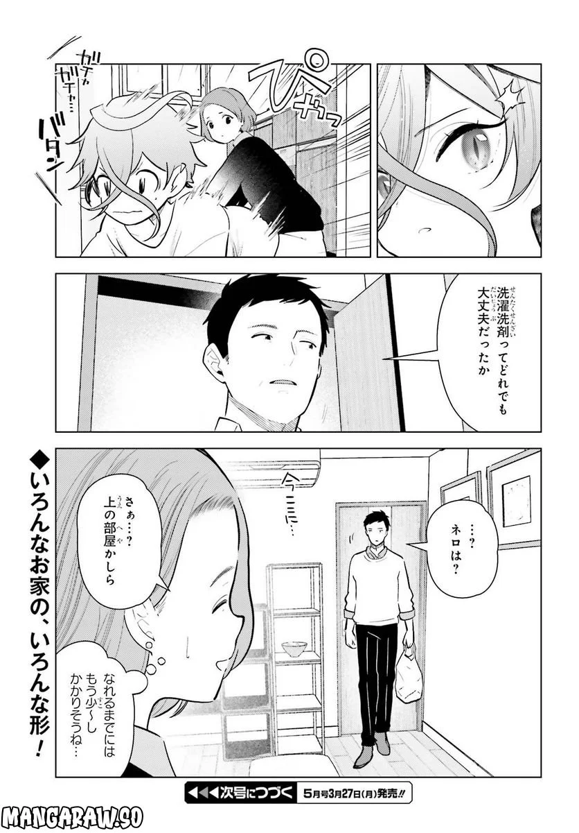 定時で帰ってネコを吸う 第13話 - Trang 21