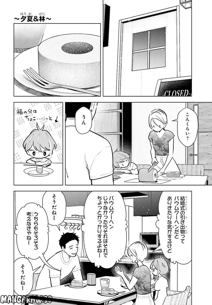 定時で帰ってネコを吸う 第13話 - Trang 8