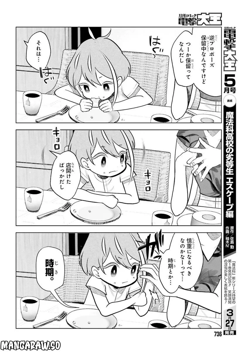 定時で帰ってネコを吸う 第13話 - Trang 10