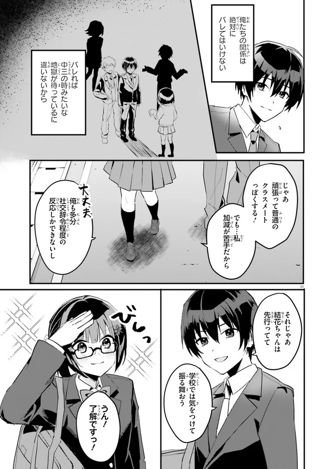 【朗報】俺の許嫁になった地味子、家では可愛いしかない。 - 第4話 - Page 3