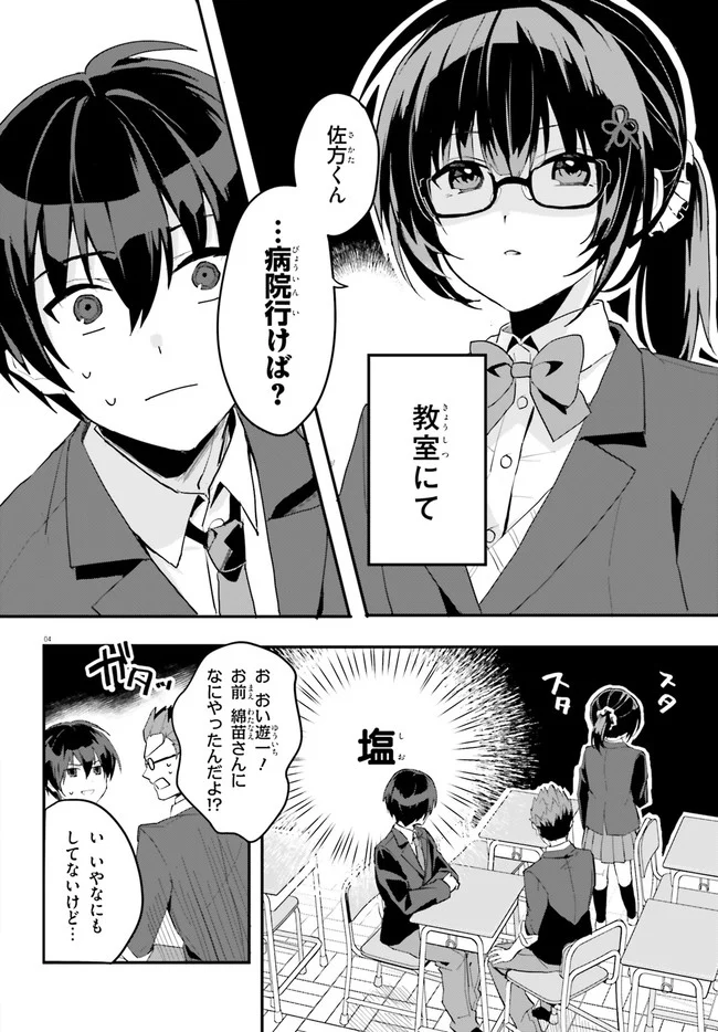 【朗報】俺の許嫁になった地味子、家では可愛いしかない。 - 第4話 - Page 4